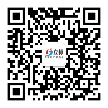 體系認(rèn)證-驗廠輔導(dǎo)-立標(biāo)顧問機構(gòu)【官網(wǎng)】