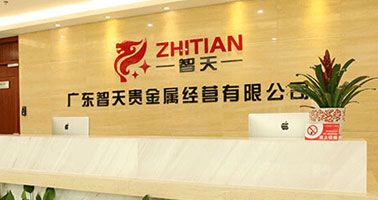 廣東智天貴金屬經(jīng)營(yíng)有限公司