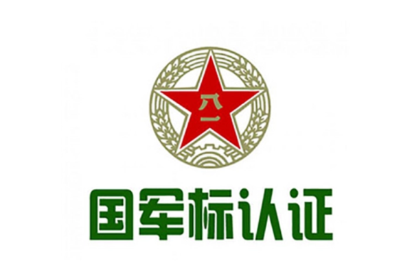 國軍標(biāo)質(zhì)量管理體系認(rèn)證是什么？有什么用？